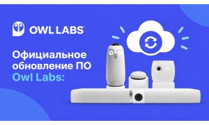 Обновление экосистемы Meeting Owl для Windows: ключевые изменения и нюансы для российских пользователей